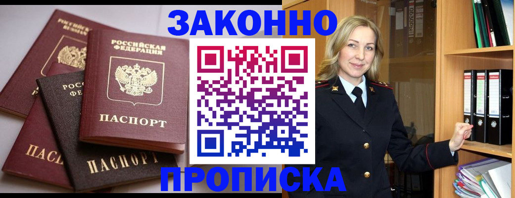 купить прописку в Пятигорске