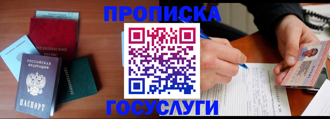 временная регистрация недорого в Пятигорске