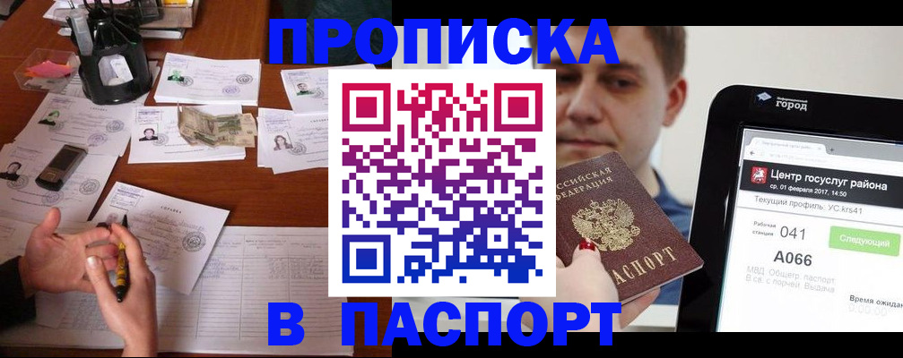 временная регистрация недорого в Пятигорске